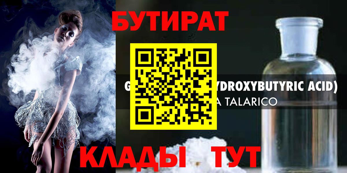 Бутират жидкий экстази  Вход с VPN  Рассказово 