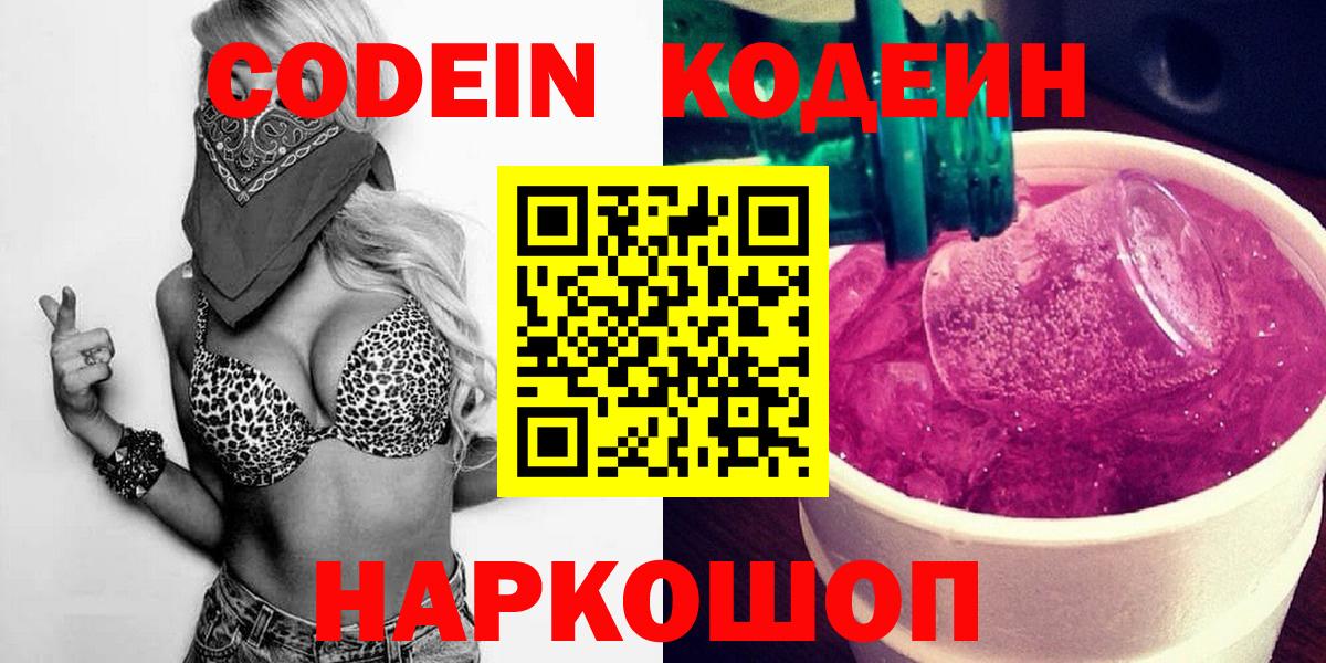 Кодеин Purple Drank Рассказово