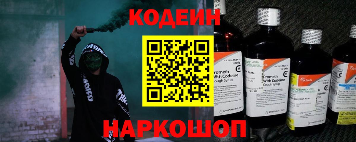 Кодеиновый сироп Lean напиток Lean (лин)  Codein напиток Lean (лин)  Рассказово  Вход с VPN 