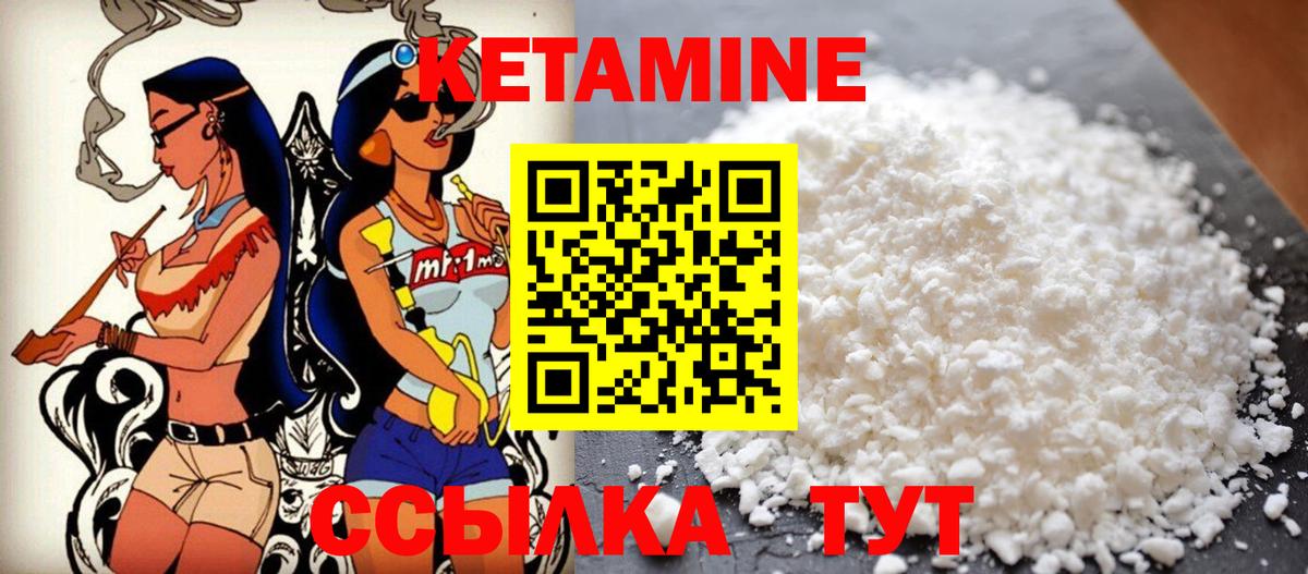Кетамин VHQ Рассказово