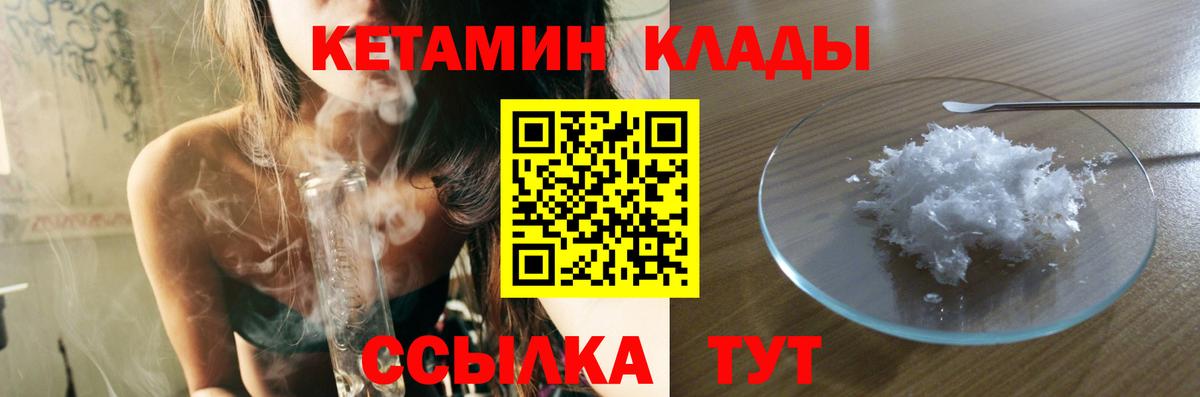 Рассказово  Кетамин VHQ  Вход с VPN 
