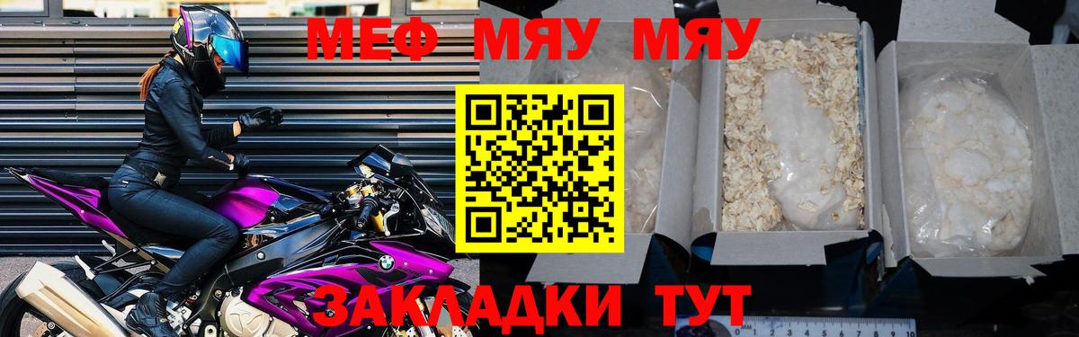 Рассказово  МЯУ-МЯУ  Вход с VPN  МЕФ мяу мяу  МЯУ-МЯУ мяу мяу 
